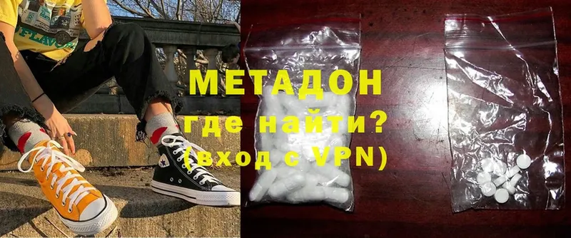 МЕТАДОН methadone Николаевск